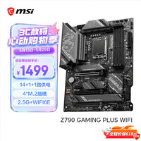 微星（MSI）Z790 GAMING PLUS WIFI D5主板 支持CPU 14700KF/14900KF/14600KF(Intel Z790/LGA 1700)