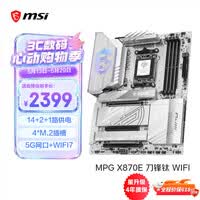 微星（MSI）MPG X870E EDGE TI WIFI 刀锋钛主板 支持CPU 9850X3D/9950X3D2/9800X3D(AMD X870E/AM5接口)