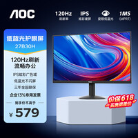 AOC 27英寸显示器IPS广视角低蓝光不闪屏HDMI全高清1080P台式电脑家用办公娱乐监控液晶窄边框显示屏 【升级】27B30H 120HZ IPS款