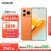 荣耀Power2 12+256 旭日橙 10080mAh青海湖电池 天玑8500 Elite 电梯信号 5G AI 长续航手机