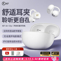 iKF Air Clip耳夹式无线蓝牙耳机不入耳开放式挂耳骨气传导 音乐运动跑步通话降噪 适用于华为苹果 【经典白】云感佩戴+影院级音质 标配 支持APP