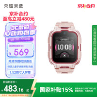 荣耀WhizKid儿童手表2Pro 高清双摄视频通话 微信儿童手表版/QQ即时沟通 1.52英寸大屏幕  樱桃红