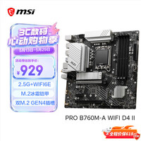 微星(MSI)PRO B760M-A WIFI DDR4 II 电脑主板 支持 CPU 14700KF/14490F/14600KF(Intel B760/LGA 1700)