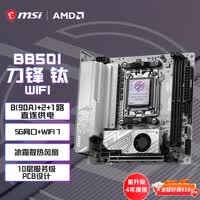 微星(MSI)MPG B850I EDGE TI WIFI刀锋钛 ITX主板 支持CPU AMD 9700X/9850X3D/9800X3D(AMD B850/AM5接口)