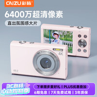 彩族（CAIZU）高清学生数码相机取代ccd校园便携6400万像素照相机傻瓜相机美颜滤镜卡片机520礼物Z102 【经典款 单摄】樱花粉 【无内存卡 】无法拍照