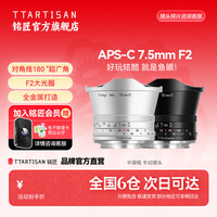 铭匠 7.5mm f2广角鱼眼定焦镜头星空风景拍摄适用于X卡口E卡口Z卡口RF卡口L卡口微单相机镜头 黑色 富士X口