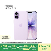 Apple/苹果 iPhone 17 256GB 薰衣草紫色 支持移动联通电信5G 双卡双待手机