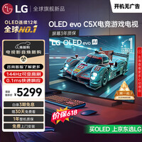 LG电视【价保618】 C5系列 42英寸OLED游戏电视 144Hz高刷 4K超高清专业电竞显示器OLED42C5XCA