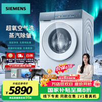 西门子（SIEMENS）【重磅新品】小幸熨滚筒洗衣机10公斤变频超氧空气洗除异味 蒸汽除皱 智能投放深层净洗WG54K7D00W 滚筒单洗 丨超氧除菌丨WG54K7D00W