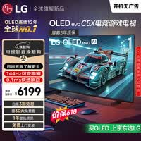 LG电视【价保618】C5系列 48英寸OLED游戏电视 4K超薄全面屏 144Hz高刷专业电竞显示器OLED48C5XCA