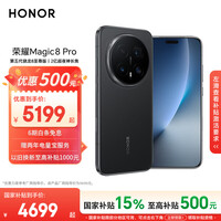 荣耀Magic8 Pro 12+256 绒黑色 第五代骁龙8至尊版 2亿超夜神长焦 双3D解锁 5G AI手机 国家补贴