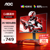 AOC 27英寸2K白色电竞显示器Fast IPS快速液晶1msGtG响应HDR外接笔记本电脑低蓝光不闪娱乐游戏屏幕 【曜石黑电竞】 2K原生180HZ Q27G40E