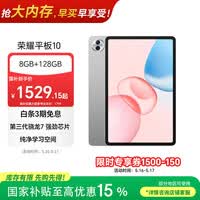 荣耀平板10【国家补贴】12.1英寸2.5K轻薄高刷护眼屏 学习平板 学习机 8+128GB 苍山灰  焕新版