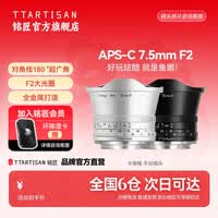铭匠 7.5mm f2广角鱼眼定焦镜头星空风景拍摄适用于X卡口E卡口Z卡口RF卡口L卡口微单相机镜头 黑色 富士X口