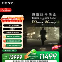 索尼（SONY）价保618 高端款 7系K-75XR70 75英寸MiniLed XR芯片 22bit灰阶控制 一级能效  PS5 游戏电视
