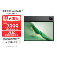 荣耀平板MagicPad2【国家补贴】12.3英寸平板电脑 OLED护眼屏 手机互联互通 PC级生产力 8+256GB星空黑