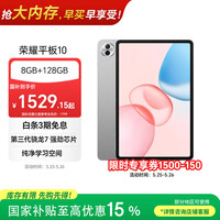 荣耀平板10【国家补贴】12.1英寸2.5K轻薄高刷护眼屏 学习平板 学习机 8+128GB 苍山灰  焕新版