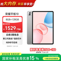 荣耀平板10【国家补贴】12.1英寸2.5K轻薄高刷护眼屏 学习平板 学习机 8+128GB 苍山灰  焕新版