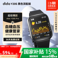dido【国家补贴15%】Y20Pro血糖血压手表健康研究高清蓝牙通话手表实时监测心率血氧睡眠运动智能手表 顶配版-黑色