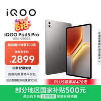 iQOO Pad5 Pro 8GB+256GB 灰晶 国家补贴15% 13英寸游戏电竞大屏 蓝晶×天玑9400+ 平板电脑 vivo