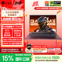 机械师曙光16S【300Hz RTX5060】16英寸AI学生办公游戏本笔记本电脑(R9 7945HX  2.5K 16G1T)国补