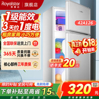荣事达（Royalstar）小冰箱小型家用出租房双门一级能效宿舍冷藏冷冻两用节能电冰箱 42A126【一级能效】【三天不到1度电】银