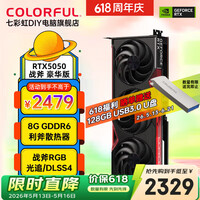 七彩虹（Colorful）RTX3060 12G/8G游戏显卡RTX5060Ti 5050电竞游戏设计智能学习台式机电脑独立显卡 战斧 RTX5050 豪华版 8G