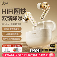 iKF Ultra真无线圈铁蓝牙耳机入耳式HiFi音质ANC主动降噪-56dB音乐运动跑步耳机适用华为苹果小米送礼 云岩白-圈铁双单元+LDAC无损音质 支持APP_定位查找_自定义改名