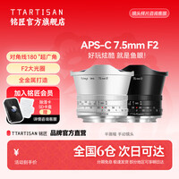 铭匠 7.5mm f2广角鱼眼定焦镜头星空风景拍摄适用于X卡口E卡口Z卡口RF卡口L卡口微单相机镜头 黑色 富士X口