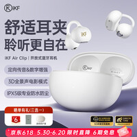 iKF Air Clip耳夹式无线蓝牙耳机不入耳开放式挂耳骨气传导 音乐运动跑步通话降噪 适用于华为苹果 【经典白】云感佩戴+影院级音质 标配 支持APP