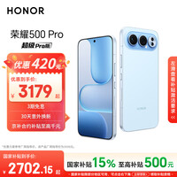 荣耀500 Pro 超级Pro版 肖战同款 骁龙8至尊旗舰芯 青海湖电池 5G AI 学生 新款拍照手机 12+256海蓝宝