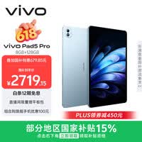 vivo Pad5 Pro 8GB+128GB 春潮蓝 国家补贴15% 蓝晶×天玑9400 13英寸原彩护眼屏 12050mAh 平板电脑