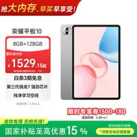 荣耀平板10【国家补贴】12.1英寸2.5K轻薄高刷护眼屏 学习平板 学习机 8+128GB 苍山灰  焕新版