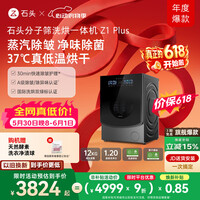 石头分子筛洗烘一体机Z1 Plus 12kg全自动滚筒带烘干洗衣机 蒸汽除皱 国家补贴 XQGH120RR203