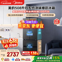 美的508L法式四开门冰箱双系统双循环一级能效除菌净味风冷无霜大容量BCD-508WTPZM(E) 国家补贴