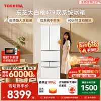 东芝(TOSHIBA)大白桃456L六门日式多门冰箱家用双开门479嵌入式双系统一级能效GR-RM479WE-PG1B3换新补贴