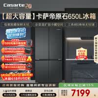 卡萨帝（Casarte）原石650L十字门冰箱三系统MRA低氧窖藏主动除菌一级能效BCD-650WGCTDM7D9U1国家补贴