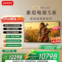 索尼(SONY)高端款 5系K-85XR50 85英寸MiniLed 【包安装版-固定挂架送装一体】PS5 游戏电视