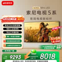 索尼(SONY)高端款 5系K-75XR50 75英寸MiniLed 【包安装版-固定挂架送装一体】PS5 游戏电视