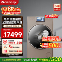 格力（GREE）洗衣机 如新 10公斤 新一级能效滚筒热泵洗烘护一体机 全域超微蒸汽洗 XQG100-RBD1401Eb1(咖啡金)