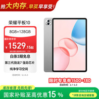 荣耀平板10【国家补贴】12.1英寸2.5K轻薄高刷护眼屏 学习平板 学习机 8+128GB 苍山灰  焕新版