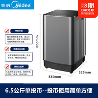 美的【正在促销6.5公斤】扫码投币洗衣机 商用自助式6.5KG全自动手机微信扫码共享商用超市社区洗衣房 6.5单投币