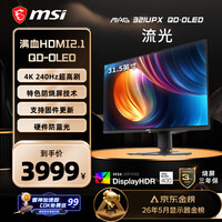 微星（MSI）流光MAG321UPX QD-OLED 32英寸4K240Hz 三星面板QD-OLED电脑显示器 HDR400游戏电竞显示屏