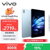 vivo Pad5 Pro 8GB+128GB 春潮蓝 国家补贴15% 蓝晶×天玑9400 13英寸原彩护眼屏 12050mAh 平板电脑