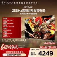 FFALCON雷鸟电视【价保618】鹏7 26款 85英寸 全通道288Hz HDMI2.1安桥音响94%P3色域 平板电视 85S78A
