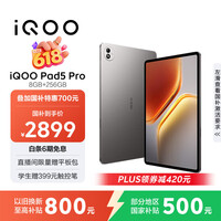 iQOO Pad5 Pro 8GB+256GB 灰晶 国家补贴15% 13英寸游戏电竞大屏 蓝晶×天玑9400+ 平板电脑 vivo