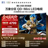 FFALCON雷鸟【价保618】鹤6 26款 85英寸 万象分区1300nits 安桥音响288Hz高刷 平板游戏电视85R69A