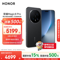 荣耀Magic8 Pro 12+256 绒黑色 第五代骁龙8至尊版 2亿超夜神长焦 双3D解锁 5G AI手机 国家补贴