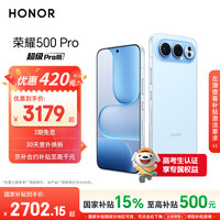 荣耀500 Pro 超级Pro版 肖战同款 骁龙8至尊旗舰芯 青海湖电池 5G AI 学生 新款拍照手机 12+256海蓝宝