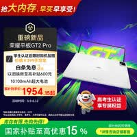 荣耀平板GT2 Pro 12.5英寸平板电脑 165Hz 3K护眼电竞屏 满血8Gen3旗舰芯 8+128GB 冰晶白【国家补贴】